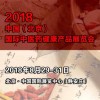 2018北京中醫(yī)藥展丨健康服務(wù)展丨中醫(yī)藥養(yǎng)生博覽會