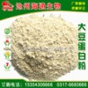 供應(yīng)大豆蛋白粉，優(yōu)質(zhì)植物蛋白飼料，飼料原料，飼料添加劑