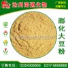 供應(yīng)飼料級膨化大豆粉，寵物糧，飼料原料，飼料添加劑