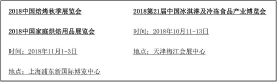  德、美、意、荷四大國(guó)家政府展團(tuán)5.9-12首聚上海焙烤展 