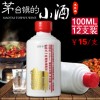 白酒批發(fā) 九卦百年小酒46度100ml茅臺(tái)鎮(zhèn)高粱酒醬香型白酒