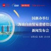 2021中國(海南)國際智慧港口建設(shè)及裝備展覽會(huì)