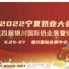 2022寧夏奶業(yè)大會 第四屆中國銀川國際奶業(yè)展覽會暨論壇