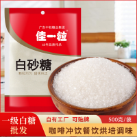 白砂糖烘焙食糖一級白糖調(diào)味品