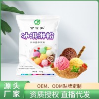 源頭廠家OEM貼牌定制代工冰淇淋粉