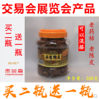 潮州三寶 470g 老藥桔 老藥橘 老金桔