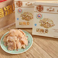 話梅姜 180g 懷舊零食老式零食涼果類零食散裝特產(chǎn)光華涼果