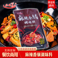 麻辣香鍋底料220g麻辣火鍋調(diào)味料餐飲開(kāi)店干鍋醬料包商用批發(fā)