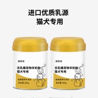 無乳糖寵物羊奶粉營養(yǎng)補充劑OEM貼牌代工