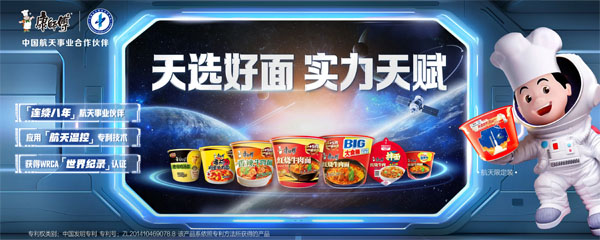 康師傅天選好面