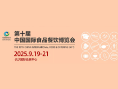 2025（第十屆）中國國際食品餐飲博覽會