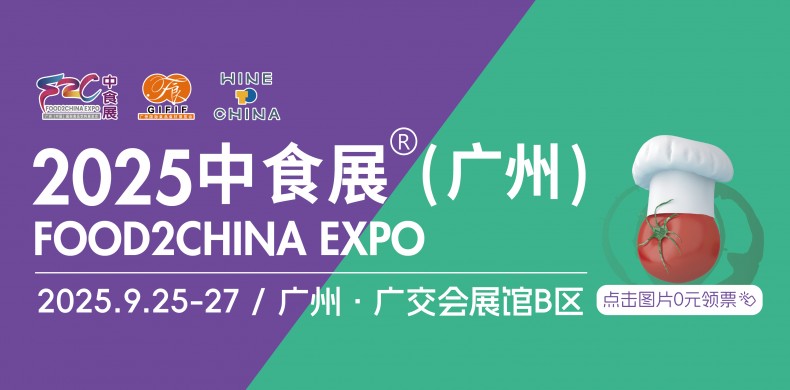 2025年中食展