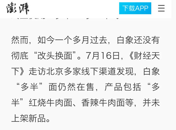 白象評(píng)論