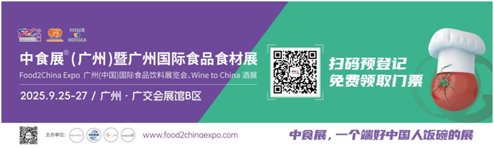2025廣州中食展