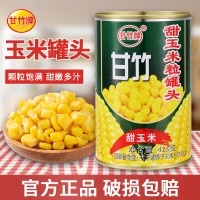 甘竹甜玉米粒罐頭425g 水果沙拉松仁玉米烙烘焙原料