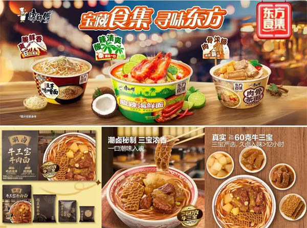 康師傅東方食集